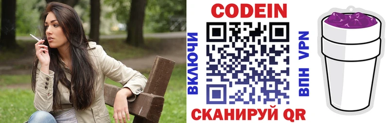 Кодеиновый сироп Lean Purple Drank  Луга 